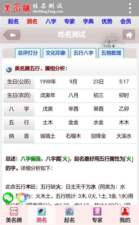 生辰八字 姓名|姓名测试打分算命